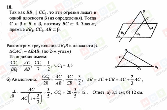 ГДЗ Геометрия 10 класс страница 18