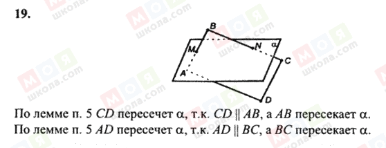 ГДЗ Геометрия 10 класс страница 19