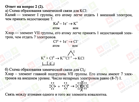 ГДЗ Хімія 8 клас сторінка 2