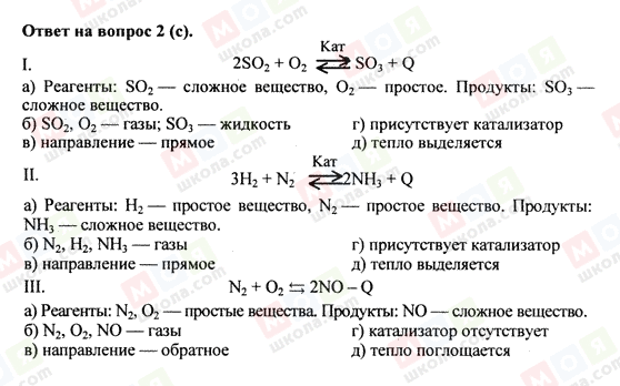 ГДЗ Хімія 8 клас сторінка 2