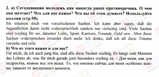 ГДЗ Німецька мова 9 клас сторінка 2