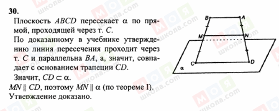 ГДЗ Геометрия 10 класс страница 30