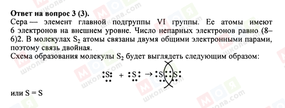 ГДЗ Химия 8 класс страница 3