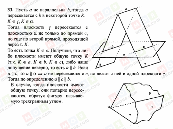 ГДЗ Геометрия 10 класс страница 33