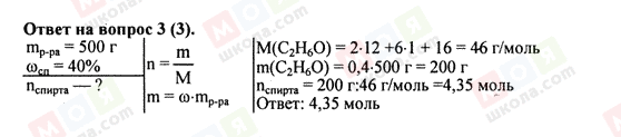 ГДЗ Химия 8 класс страница 3