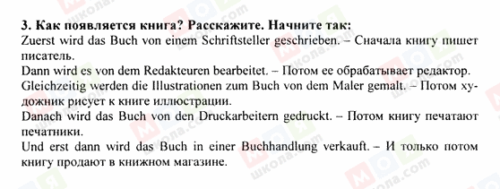 ГДЗ Немецкий язык 9 класс страница 3