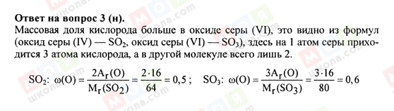 ГДЗ Химия 8 класс страница 3