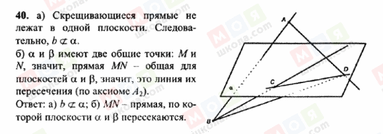 ГДЗ Геометрия 10 класс страница 40