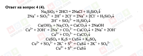ГДЗ Химия 8 класс страница 4