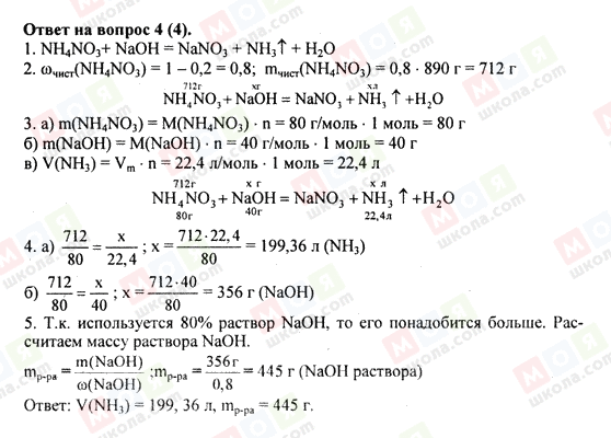 ГДЗ Химия 8 класс страница 4