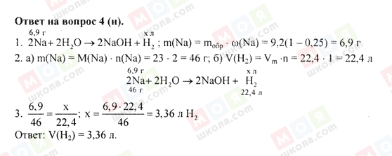 ГДЗ Хімія 8 клас сторінка 4