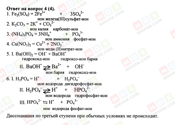 ГДЗ Хімія 8 клас сторінка 4