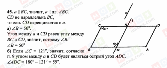 ГДЗ Геометрія 10 клас сторінка 45