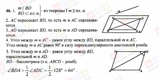 ГДЗ Геометрія 10 клас сторінка 46