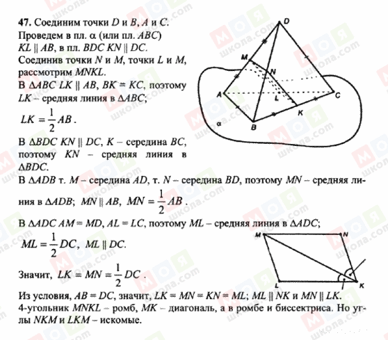 ГДЗ Геометрия 10 класс страница 47