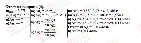 ГДЗ Хімія 8 клас сторінка 4