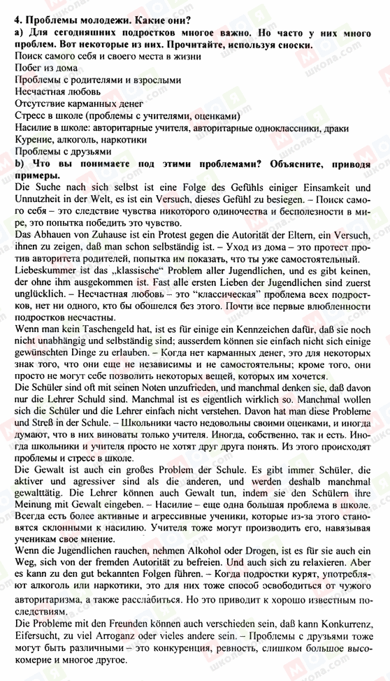 ГДЗ Німецька мова 9 клас сторінка 4