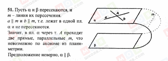 ГДЗ Геометрия 10 класс страница 51