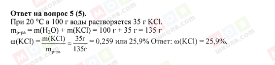 ГДЗ Химия 8 класс страница 5