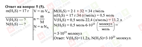 ГДЗ Хімія 8 клас сторінка 5