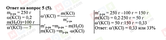 ГДЗ Химия 8 класс страница 5