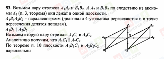 ГДЗ Геометрия 10 класс страница 53