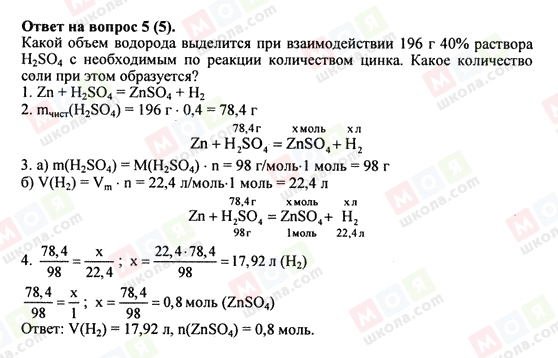 ГДЗ Химия 8 класс страница 5