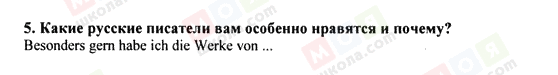 ГДЗ Німецька мова 9 клас сторінка 5