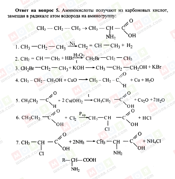 ГДЗ Химия 10 класс страница 5