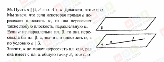 ГДЗ Геометрия 10 класс страница 56