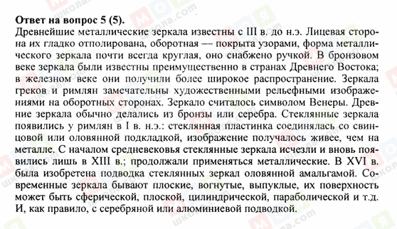 ГДЗ Химия 8 класс страница 5