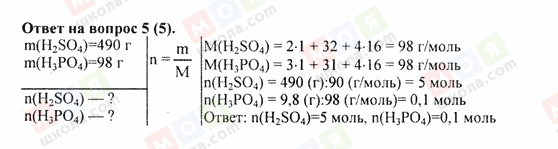 ГДЗ Хімія 8 клас сторінка 5