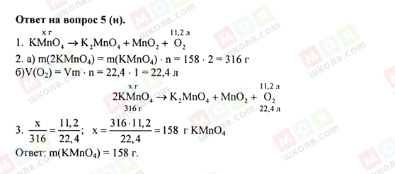 ГДЗ Химия 8 класс страница 5