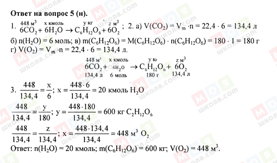 ГДЗ Хімія 8 клас сторінка 5