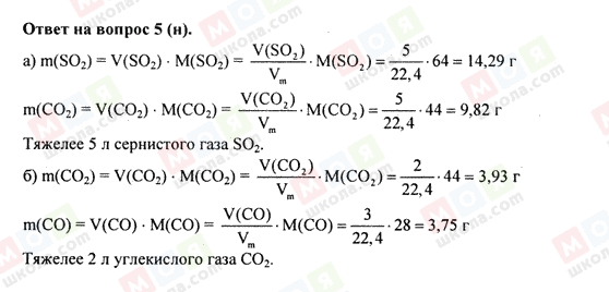 ГДЗ Химия 8 класс страница 5