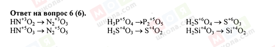 ГДЗ Химия 8 класс страница 6