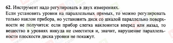 ГДЗ Геометрія 10 клас сторінка 62