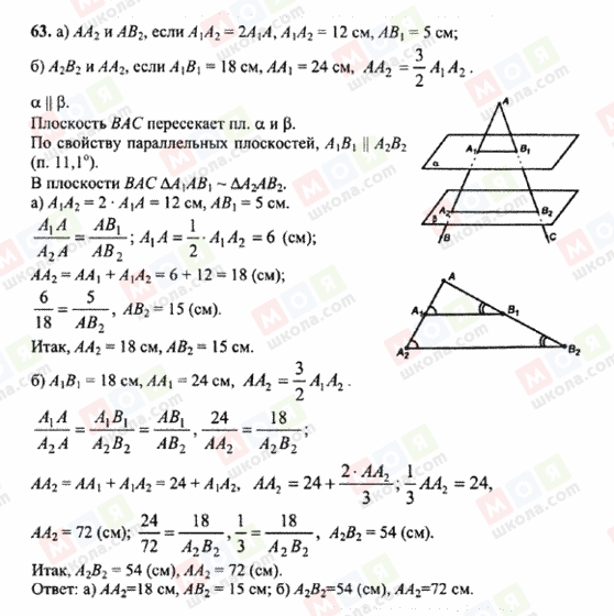 ГДЗ Геометрия 10 класс страница 63