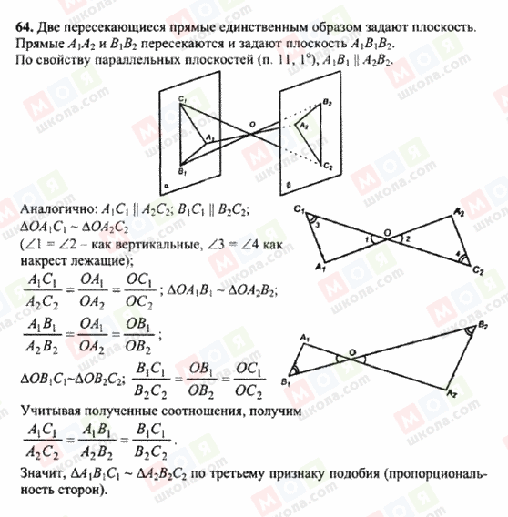 ГДЗ Геометрия 10 класс страница 64