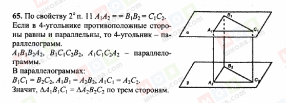 ГДЗ Геометрія 10 клас сторінка 65