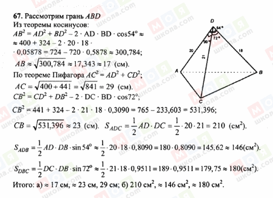 ГДЗ Геометрия 10 класс страница 67