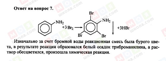 ГДЗ Хімія 10 клас сторінка 7