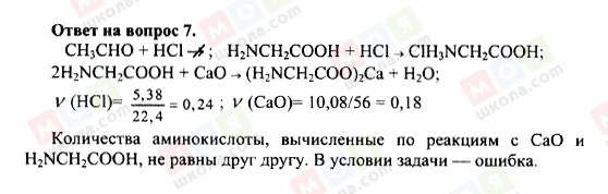 ГДЗ Хімія 10 клас сторінка 7