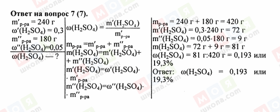 ГДЗ Хімія 8 клас сторінка 7