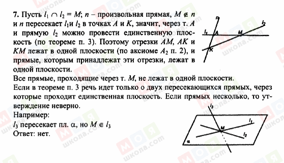 ГДЗ Геометрія 10 клас сторінка 7