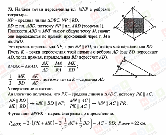 ГДЗ Геометрия 10 класс страница 73