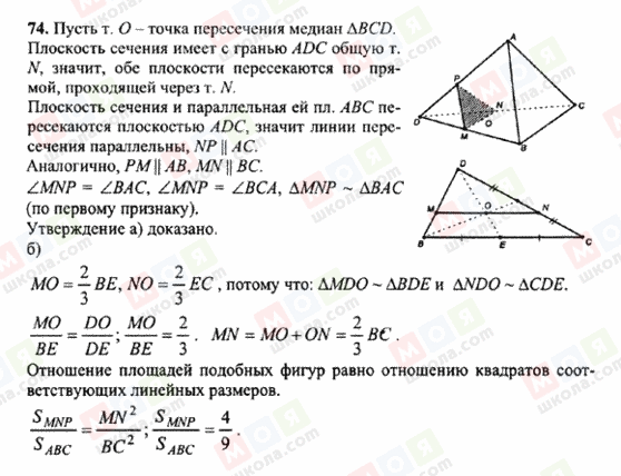 ГДЗ Геометрія 10 клас сторінка 74