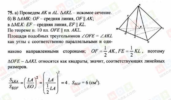 ГДЗ Геометрия 10 класс страница 75