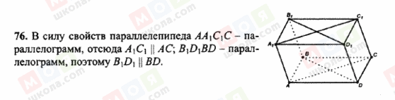 ГДЗ Геометрія 10 клас сторінка 76