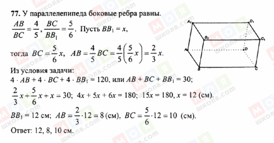 ГДЗ Геометрія 10 клас сторінка 77